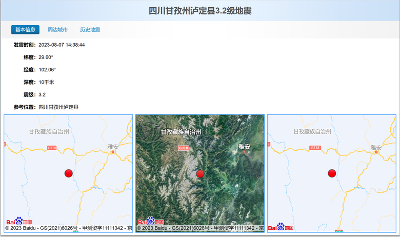 四川泸定3.2级地震