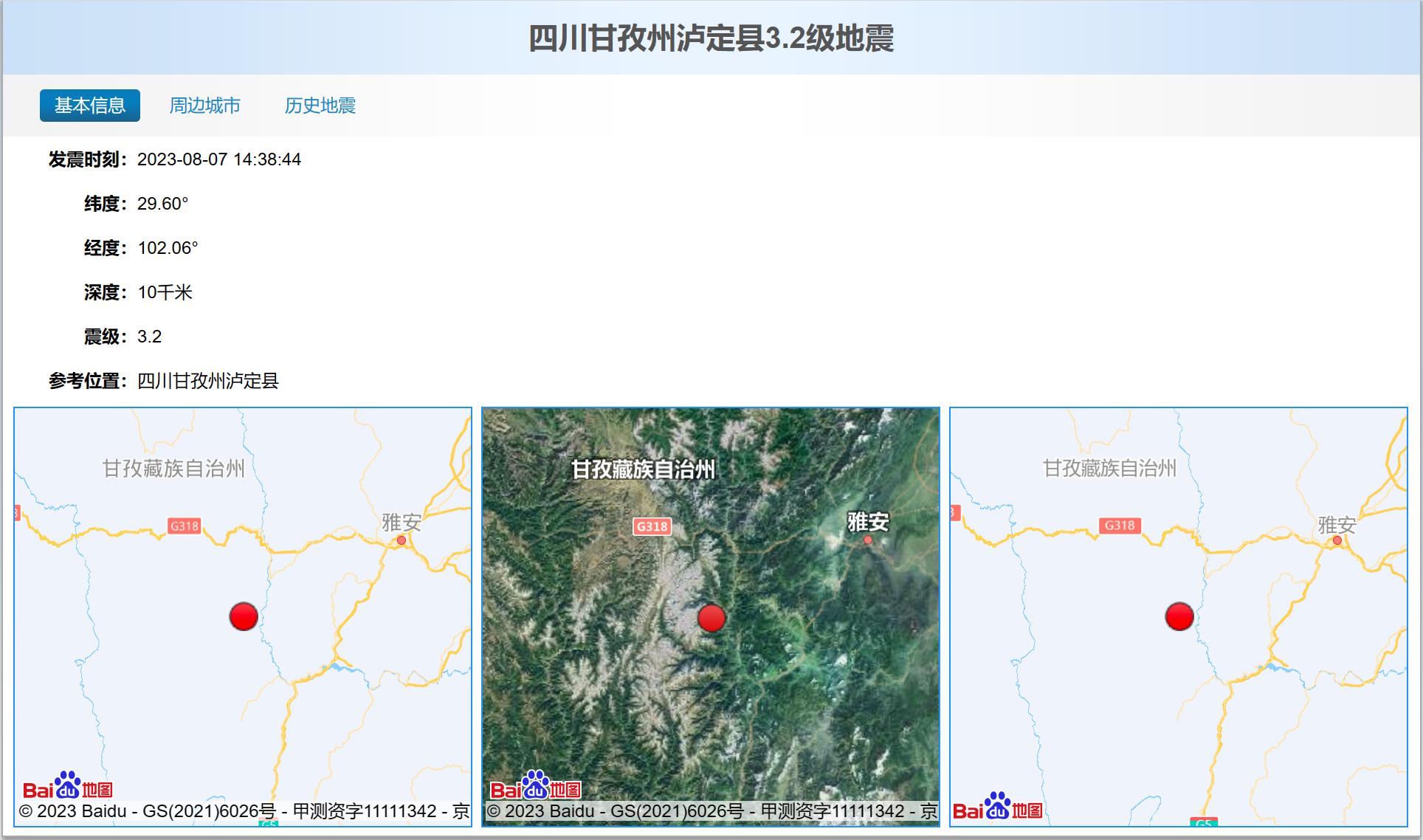 四川泸定县3.2级地震.jpg