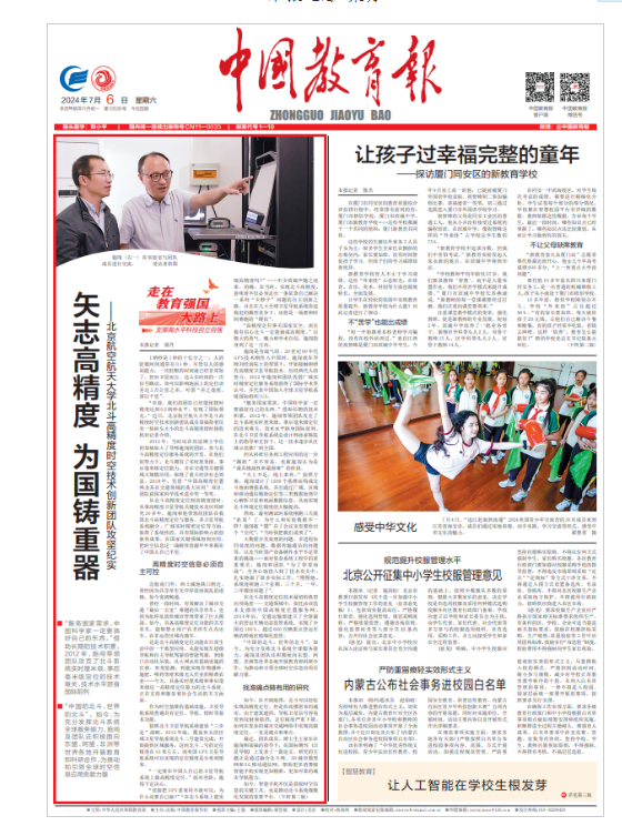 北京航空航天大学北斗高精度时空技术创新团队攻坚纪实