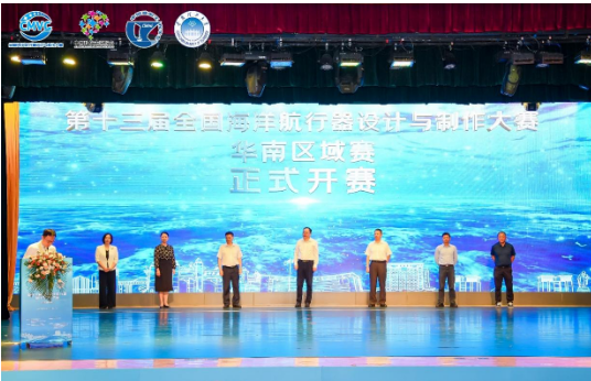 第十三届全国海洋航行器设计与制作大赛华南区域赛成功举办