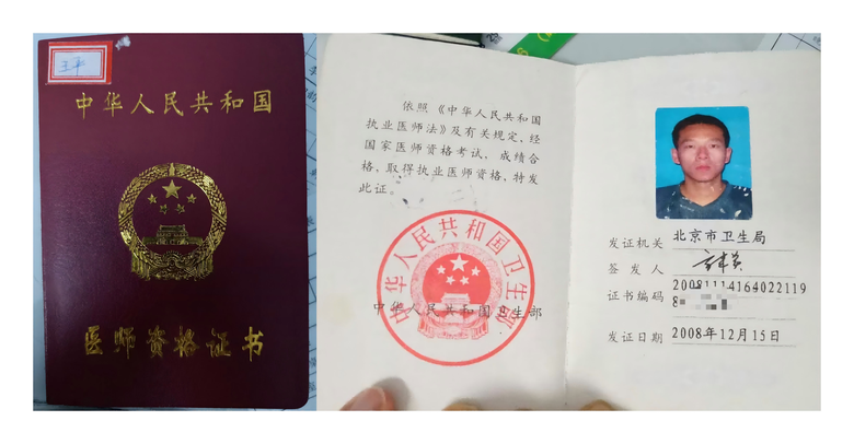 王平(副主任医师)的参考资料