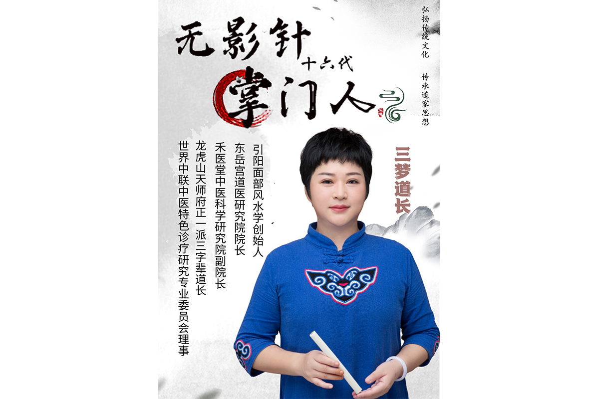 周欢(道医传承人)