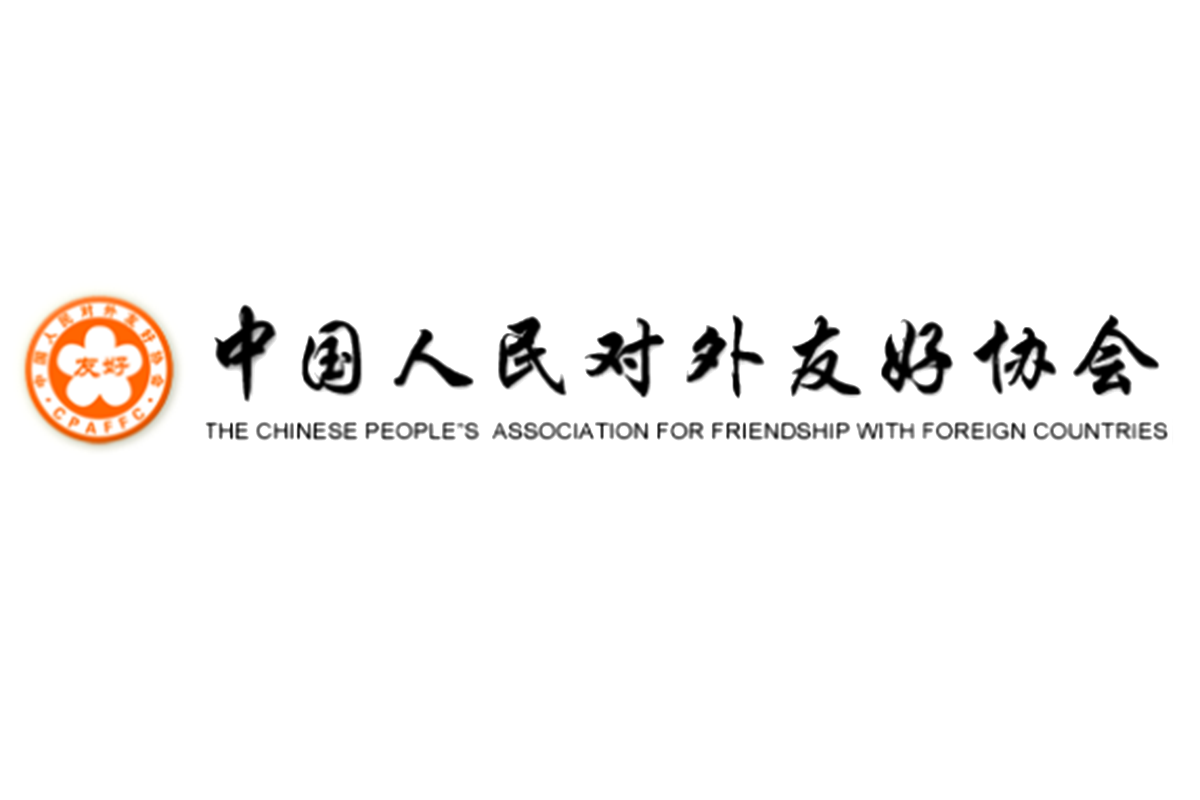 中国人民对外友好协会的作品-中国人民对外友好协会