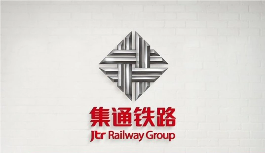 集通铁路