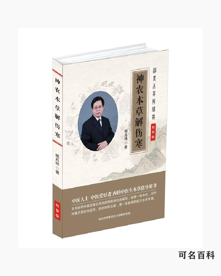 杨兆林的作品-杨兆林中医师