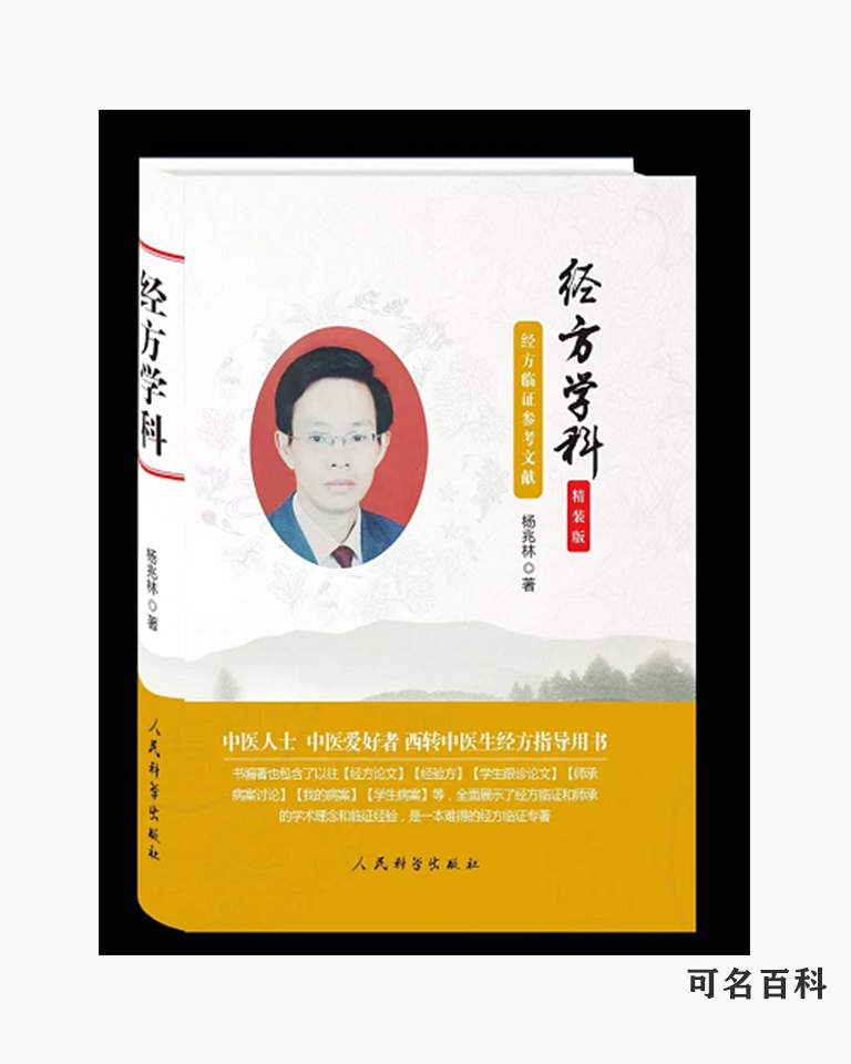 杨兆林的作品-杨兆林中医师