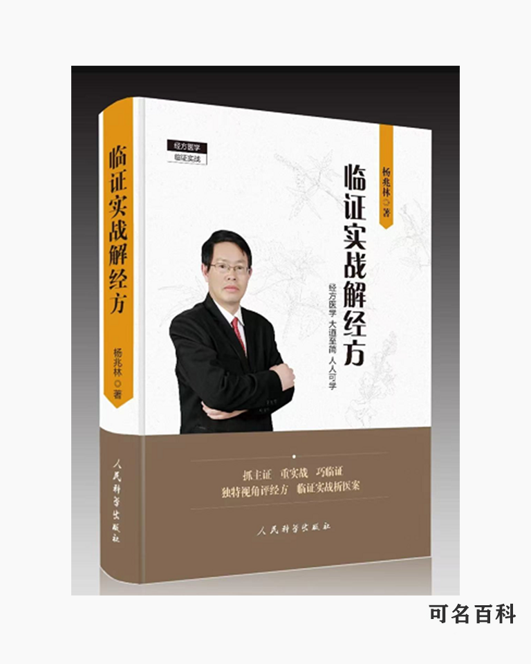 杨兆林的作品-杨兆林中医师