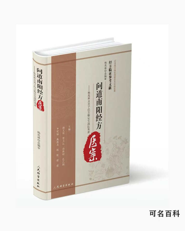 杨兆林的作品-杨兆林中医师