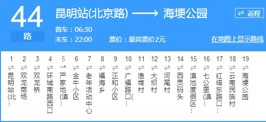 昆明公交44路