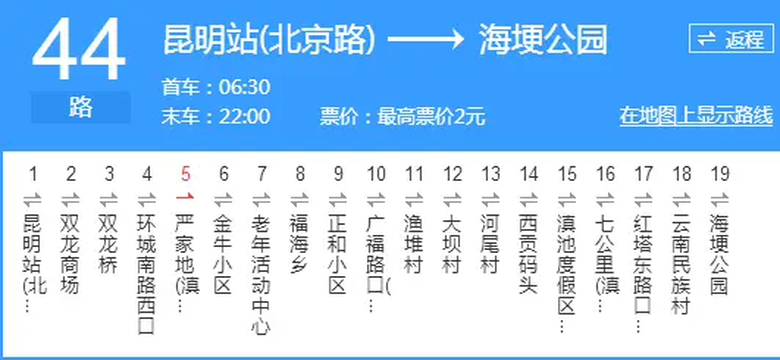昆明公交44路