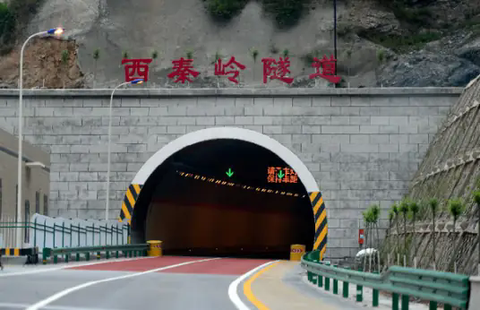 秦岭隧道