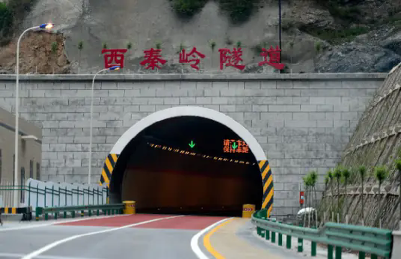 秦岭隧道