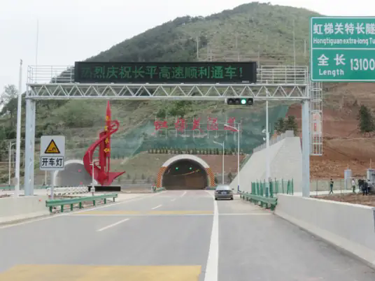 虹梯关隧道