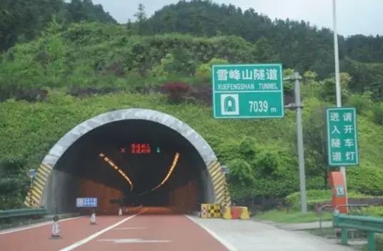 雪峰山隧道