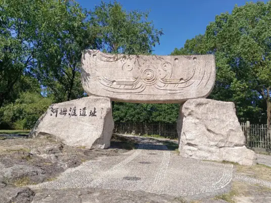 河姆渡遗址