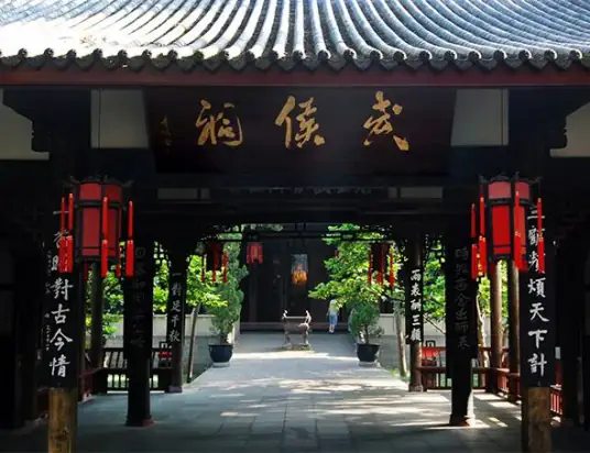 武侯祠