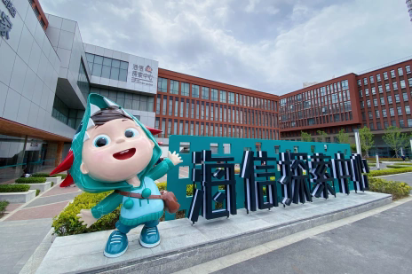 海信探索中心
