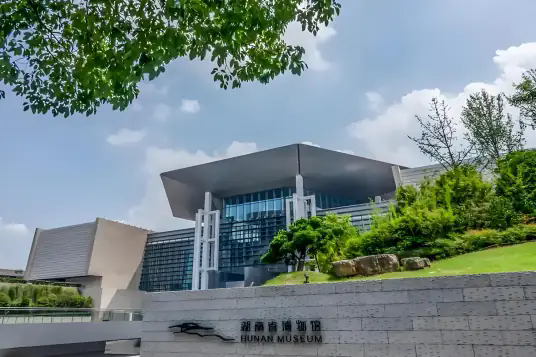 湖南博物院