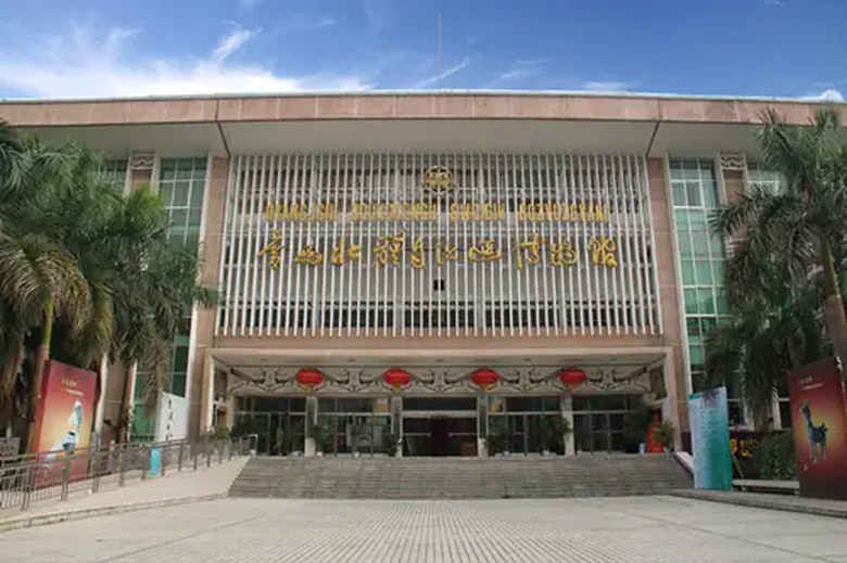 广西壮族自治区博物馆