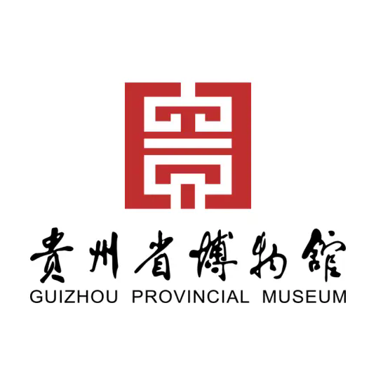 贵州省博物馆