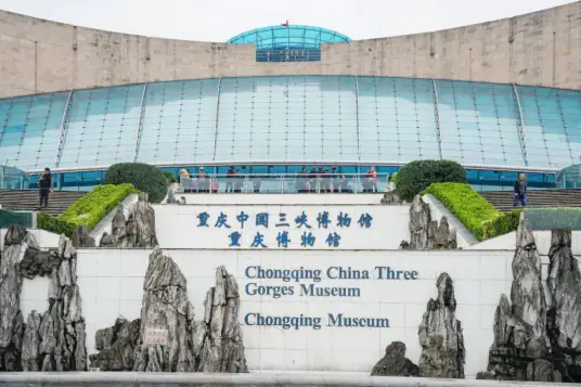 重庆中国三峡博物馆