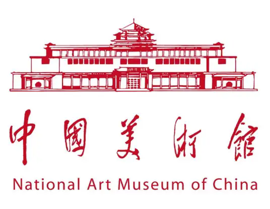 中国美术馆