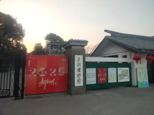 上海植物园