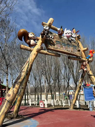 乌鲁木齐动物园