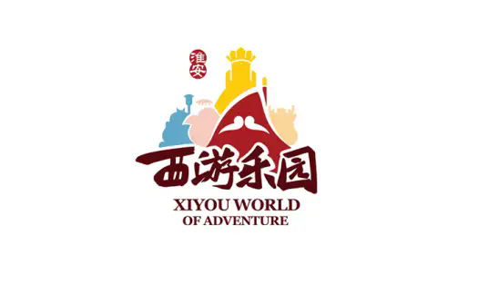 淮安西游乐园