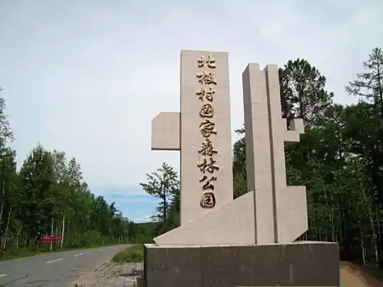 黑龙江北极村国家森林公园