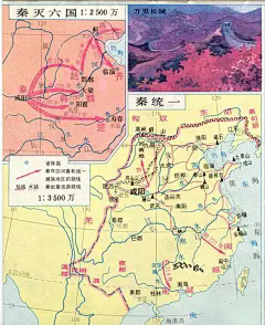秦始皇统一六国