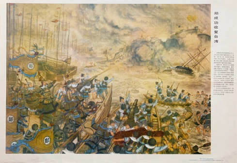 郑成功收复台湾