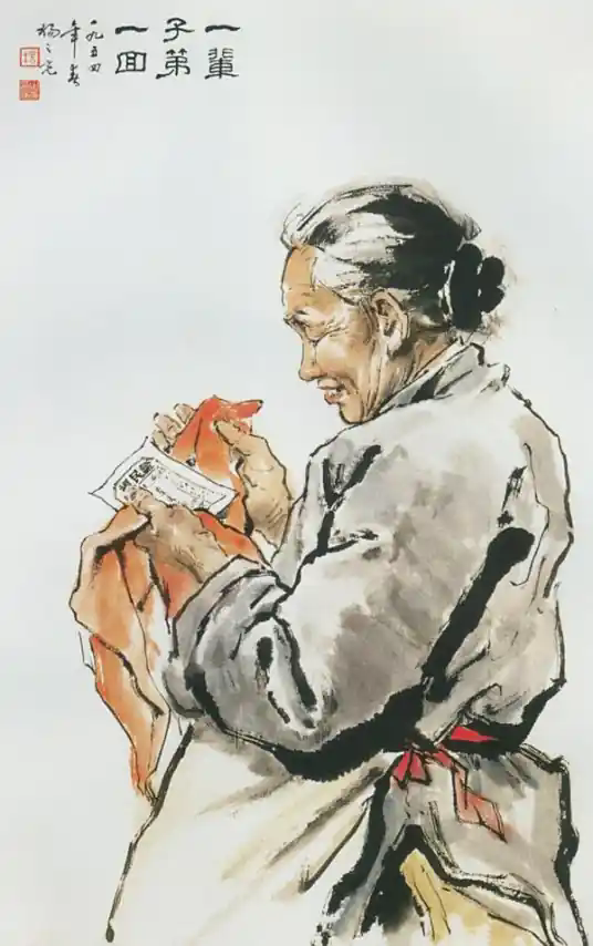 一辈子第一回(杨之光1954年创作的中国画)-可名百科