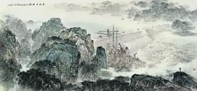 高峡平湖图(施江城、张军2009年创作的国画)