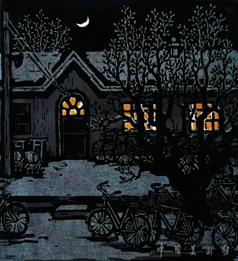 春夜(力群创作的套色木刻版画)