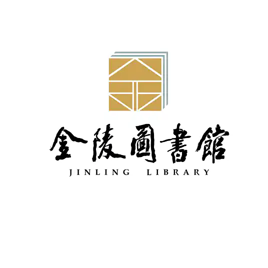 金陵图书馆