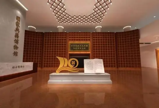 国家典籍博物馆