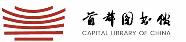 首都图书馆