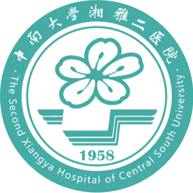 中南大学湘雅二医院