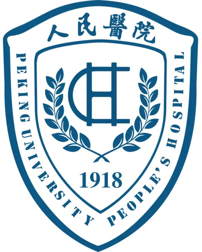 北京大学人民医院