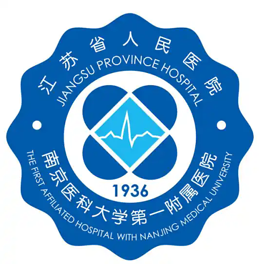 江苏省人民医院