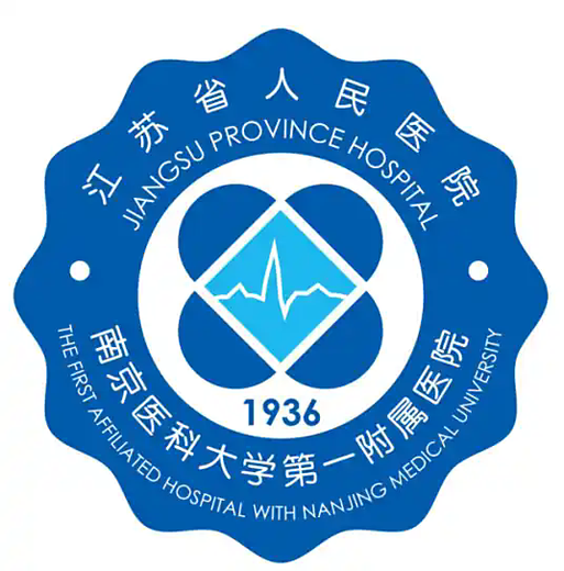 江苏省人民医院