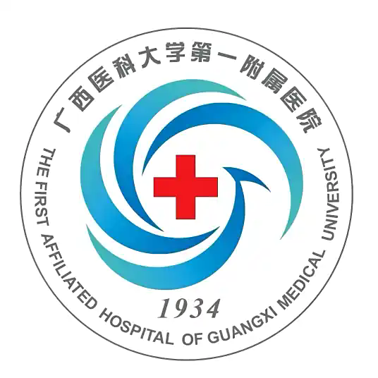广西医科大学第一附属医院