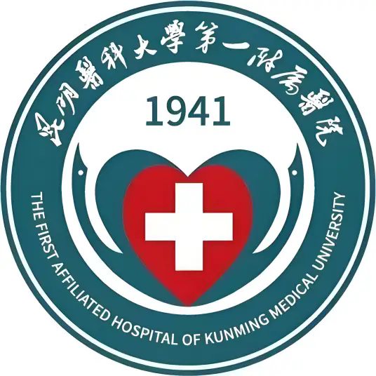 昆明医科大学第一附属医院