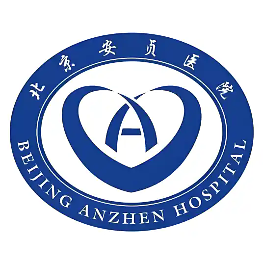首都医科大学附属北京安贞医院