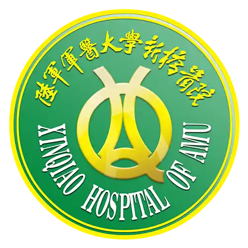 陆军军医大学第二附属医院