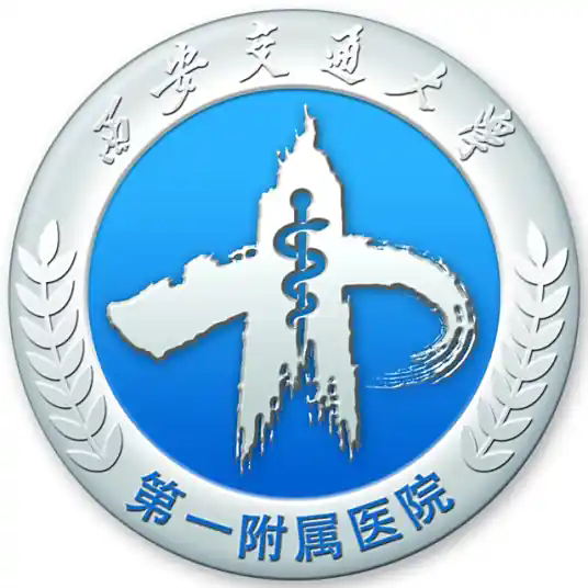 西安交通大学第一附属医院