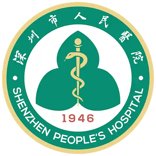 深圳市人民医院