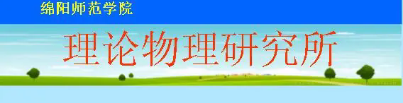 理论物理研究所