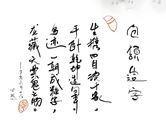 仓颉造字(中国古代神话传说之一)